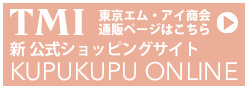 高品質な医療機器専門通販サイトKUPUKUPU(クプクプ)